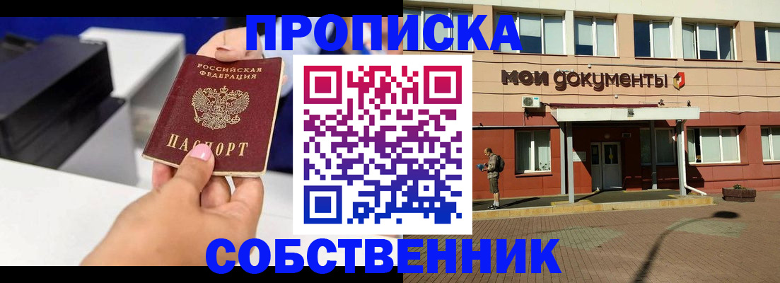 купить прописку в Черемхово