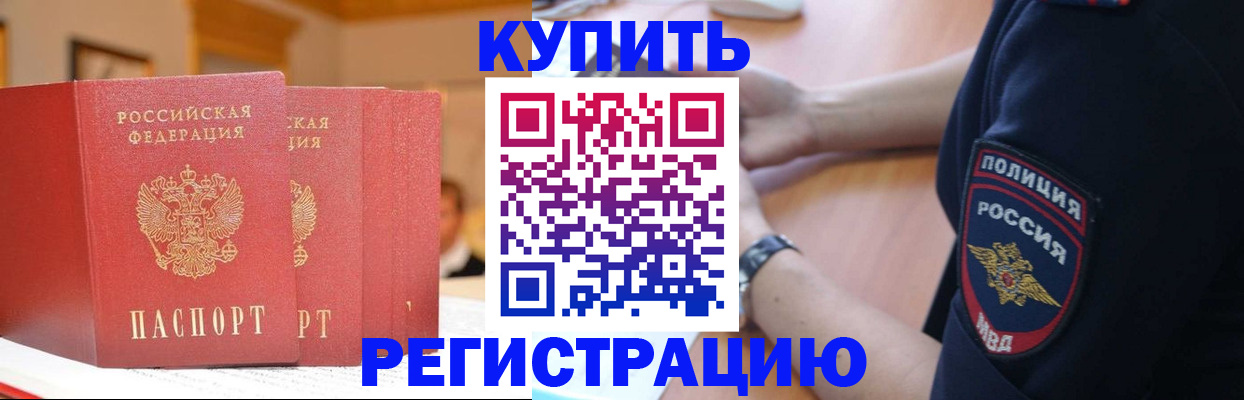 временная регистрация недорого в Черемхово