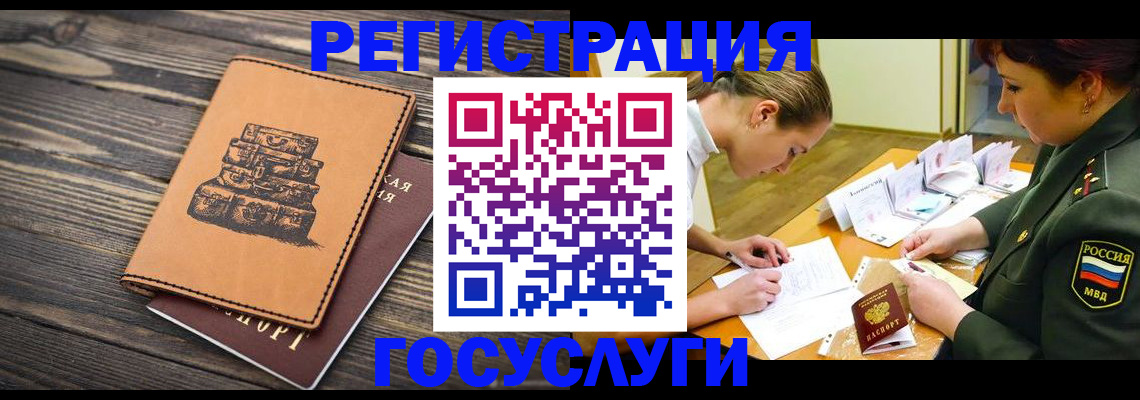 миграционный учет в Черемхово